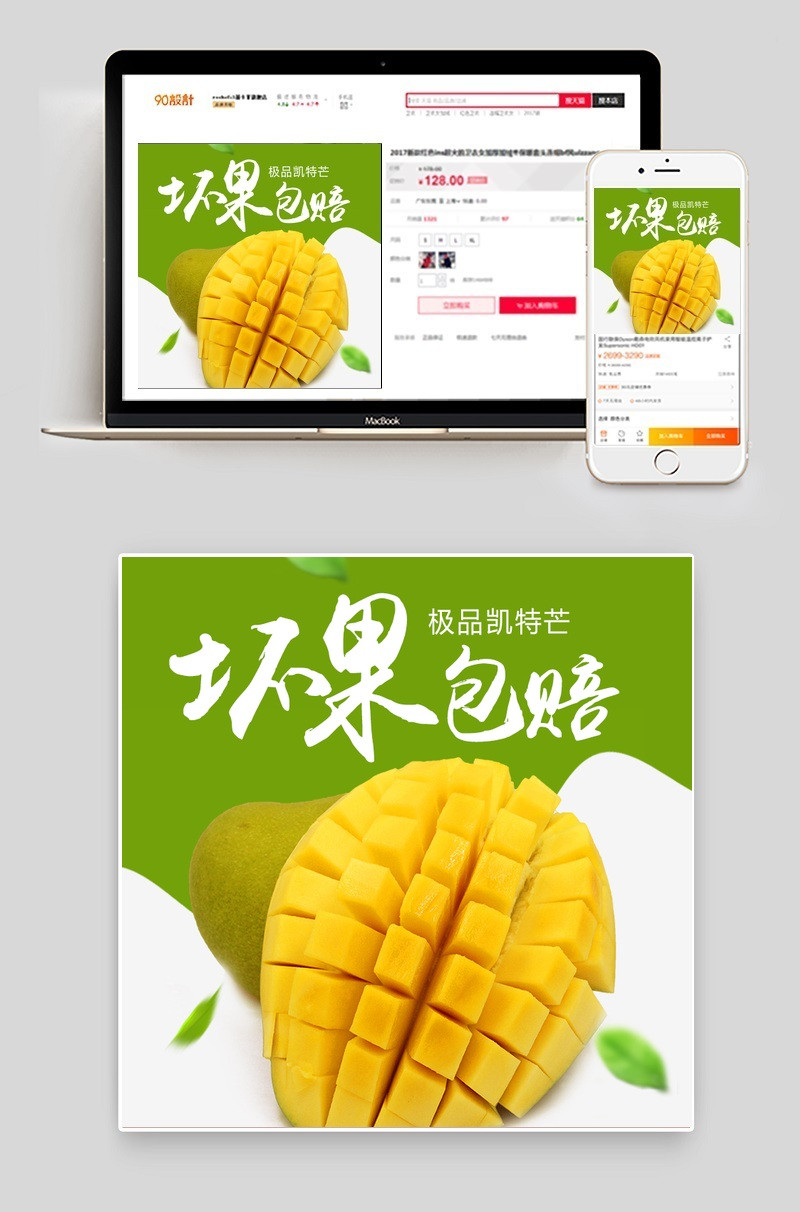 简约清新春季水果芒果主图直通车下载