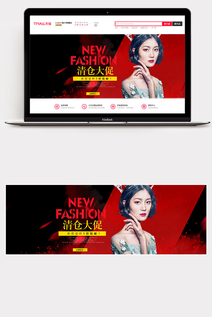 时尚潮流文艺清仓大促女装轮番海报