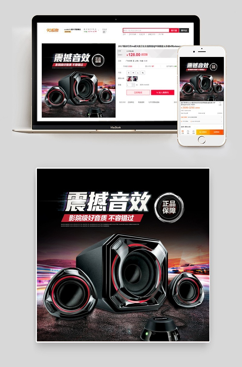 高端黑色低音炮数码产品直通车图活动图