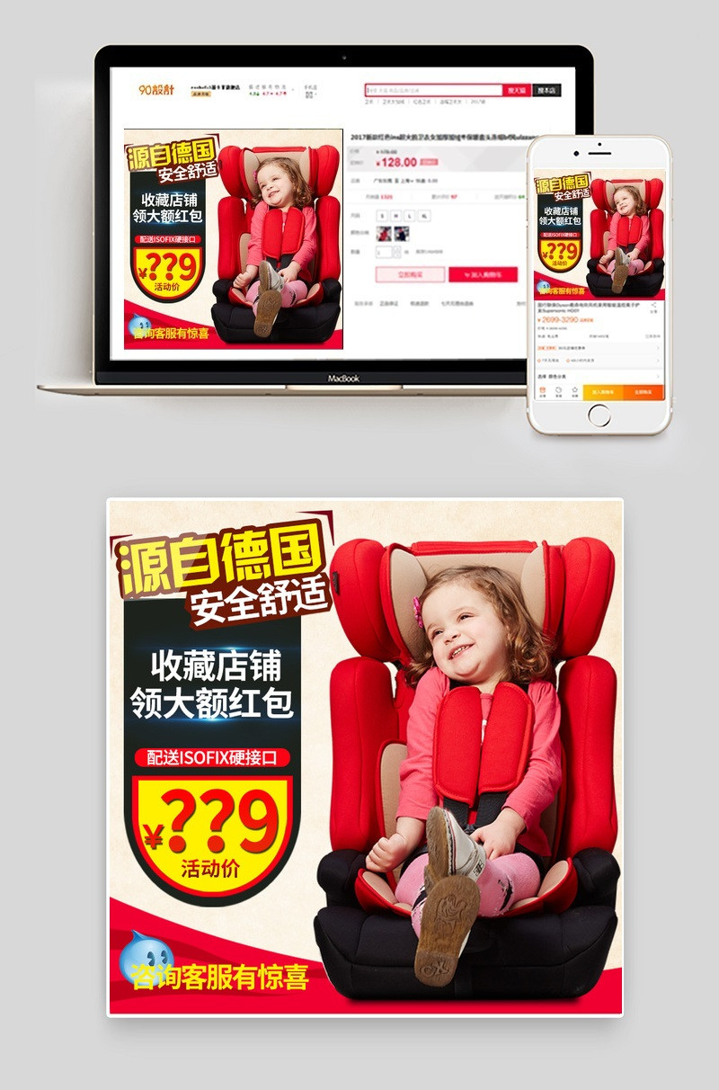 汽车配件儿童安全座椅直通车主图活动图