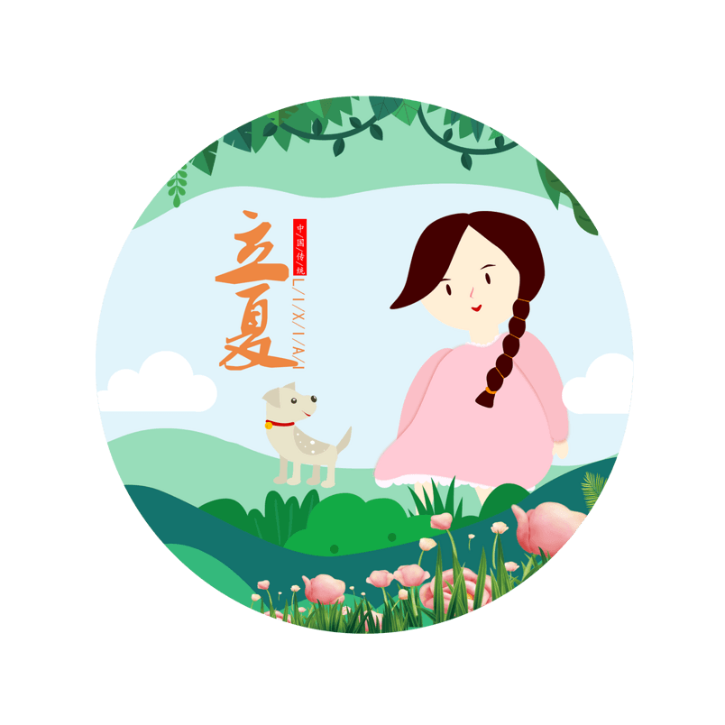 清新立夏节气设计元素