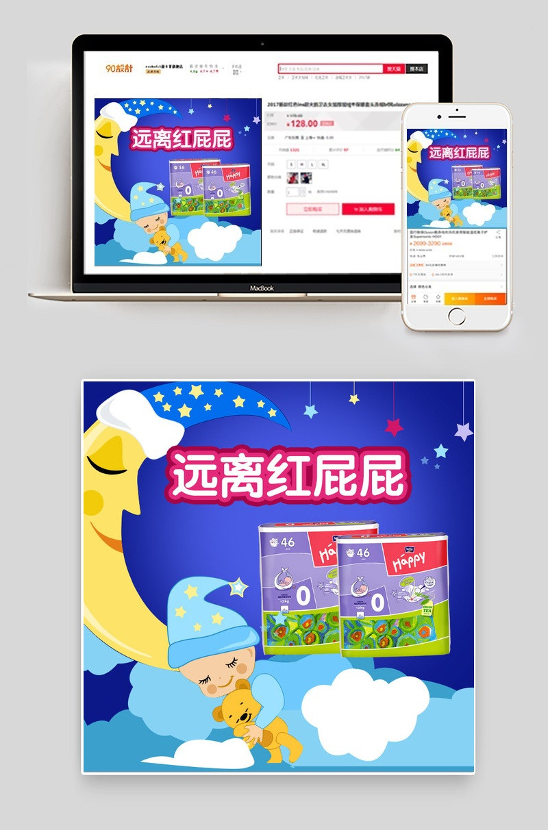 淘宝天猫尿不湿直通车主图设计模板PSD