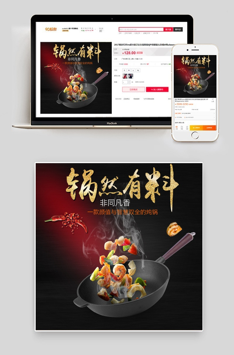 高端大气风格铸铁锅家用电器直通车图活动图