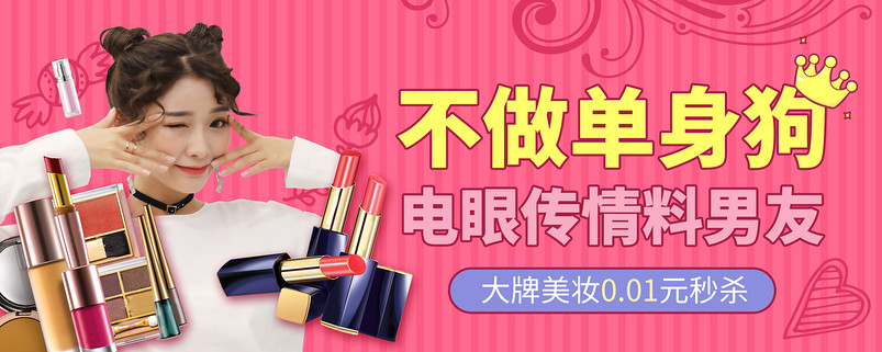 时尚潮流文艺清新可爱卡通化妆品海报