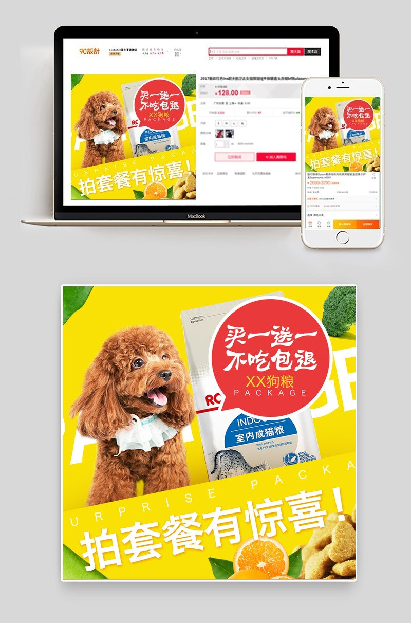 淘宝天猫活动促销黄色狗粮主图直通车PSD模板
