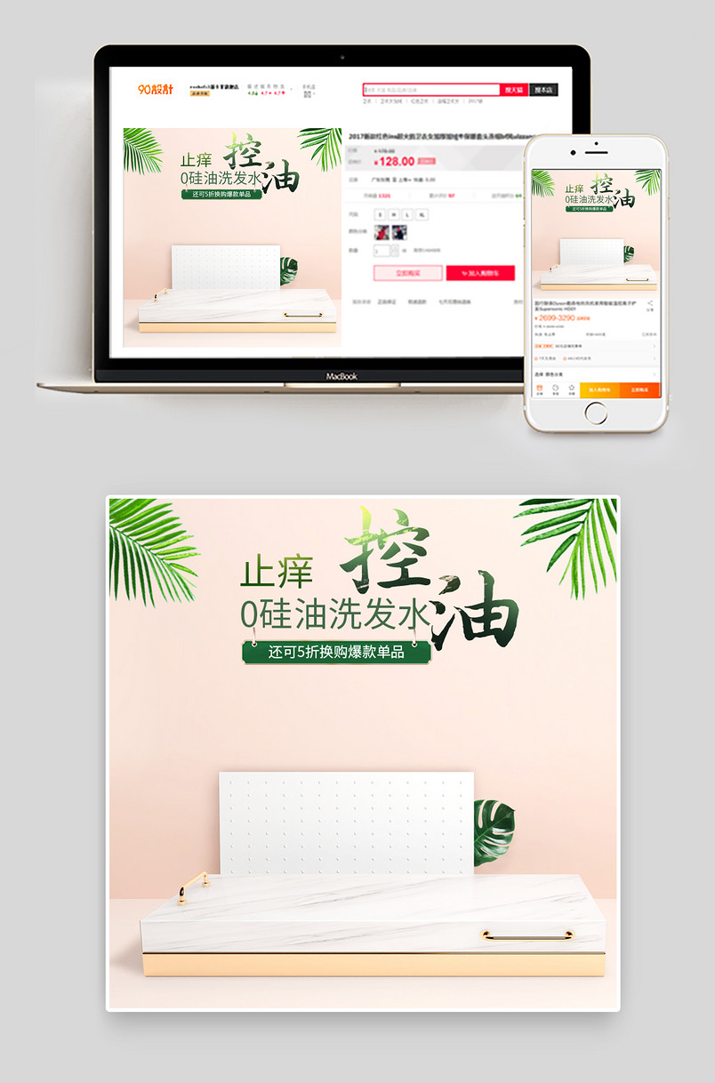 唯美小清新绿色洗发乳洗发露洗发水护发素主图
