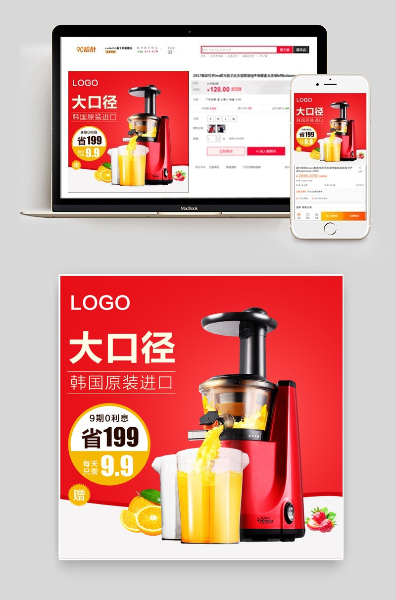 电器家电榨汁机料理机主图直通车  