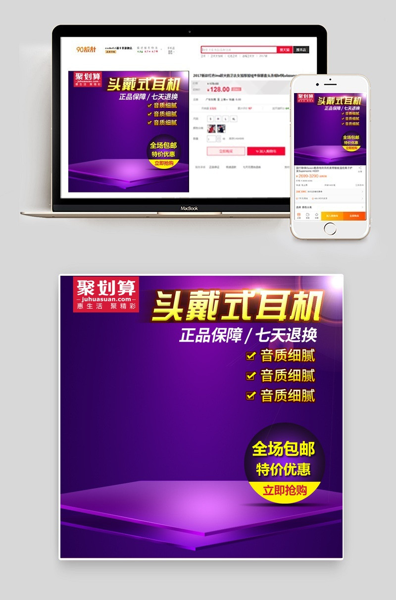 聚划算耳机主图数码产品直通车图活动图