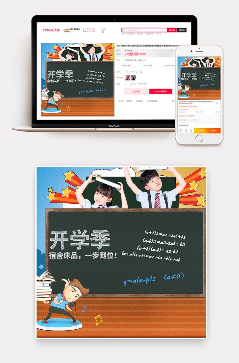 卡通开学季儿童学习儿童用品主图