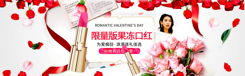 情人节魅惑女人口红美妆化妆品时尚全屏海报banner
