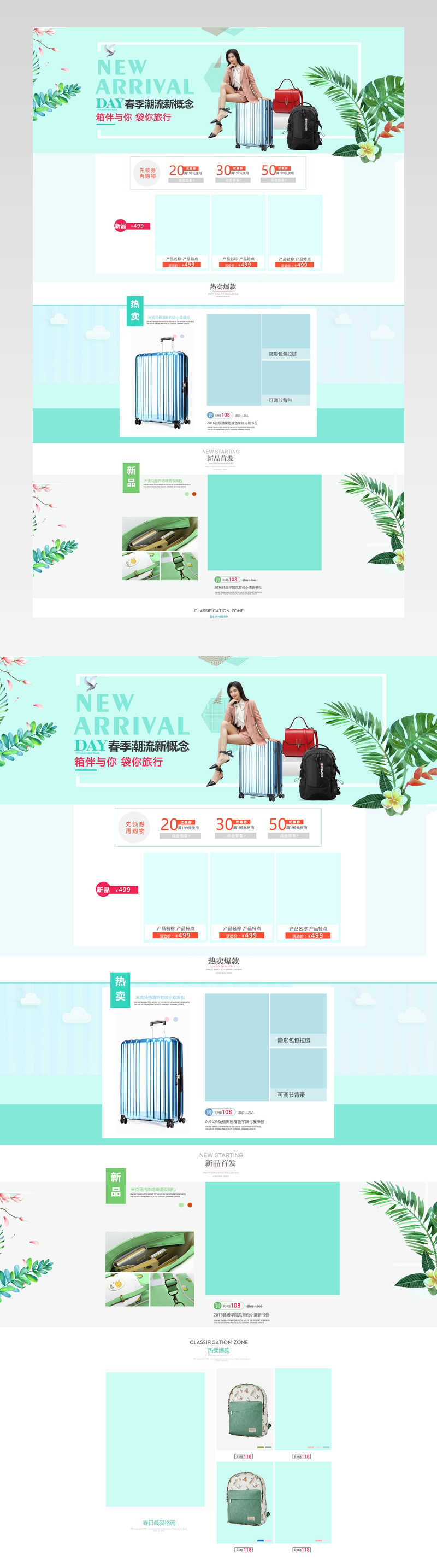 春季新款旅行箱pc端首页活动页面专题
