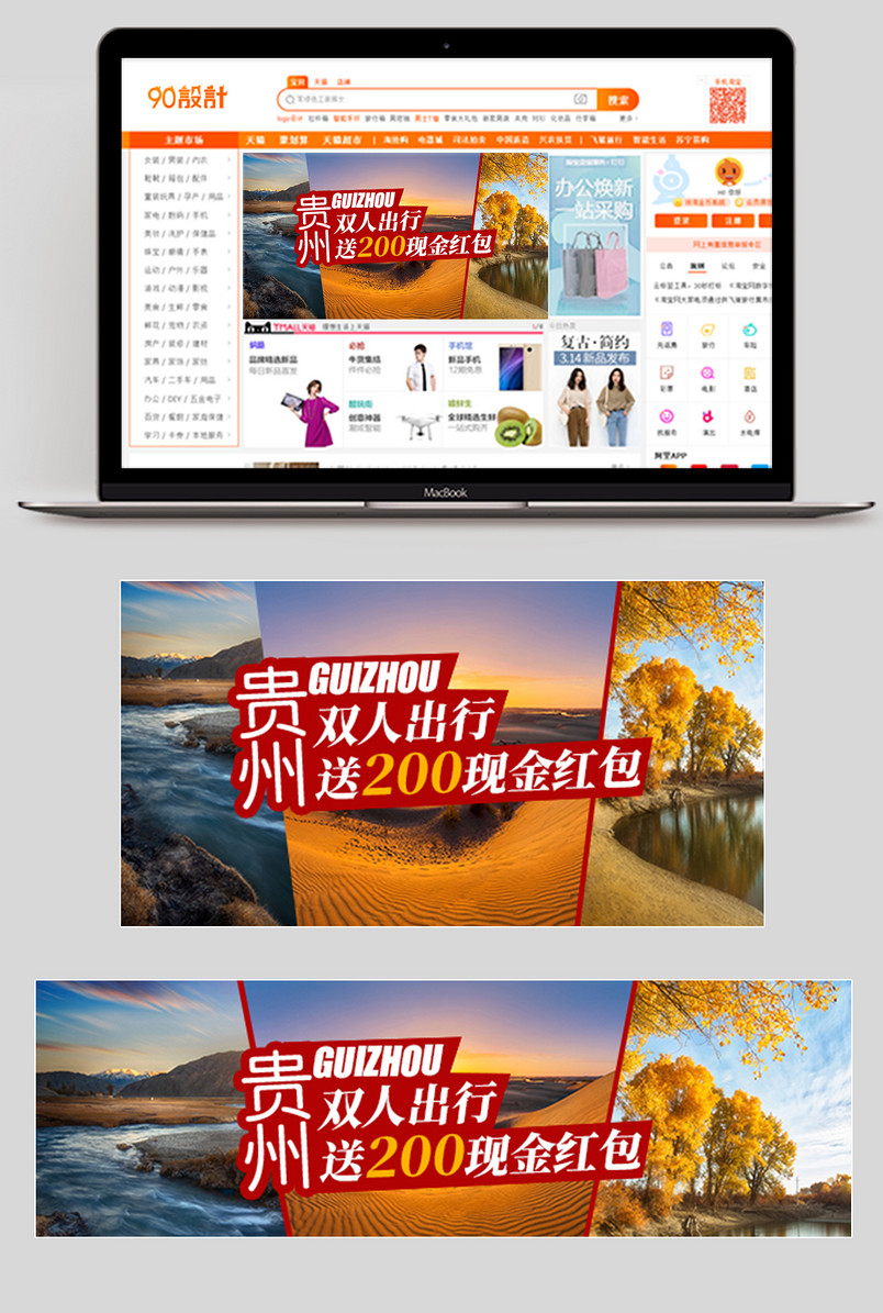 2019贵州旅游钻展双人出行促销西江千户苗寨小七孔