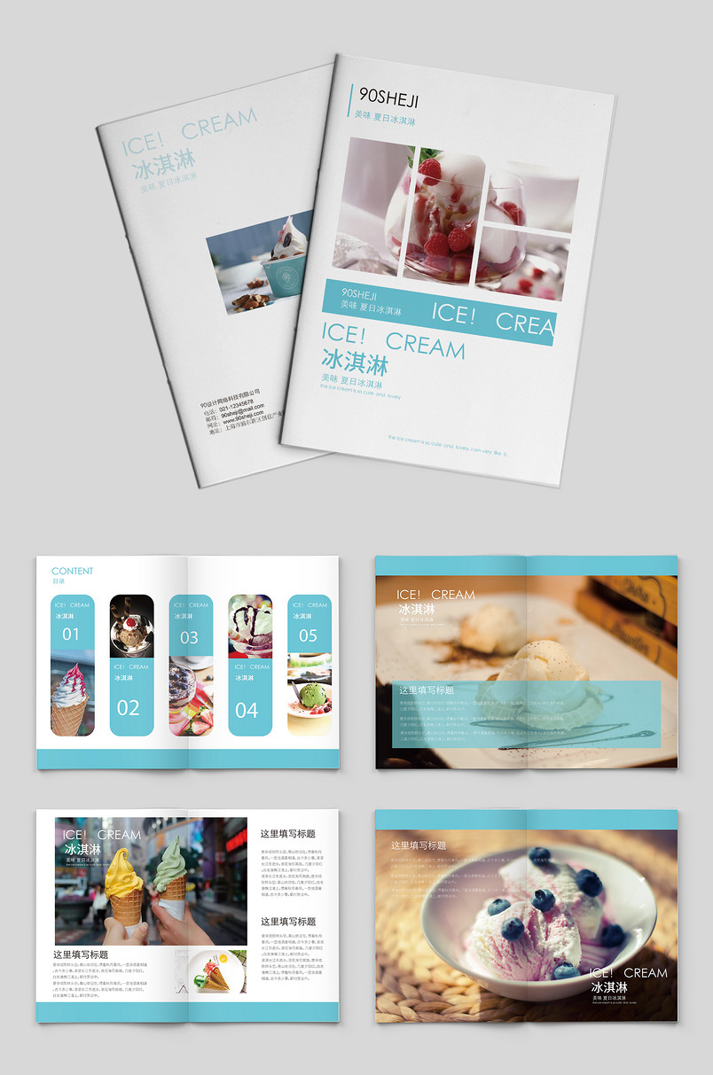蓝色小清新可爱冰淇淋宣传画册 