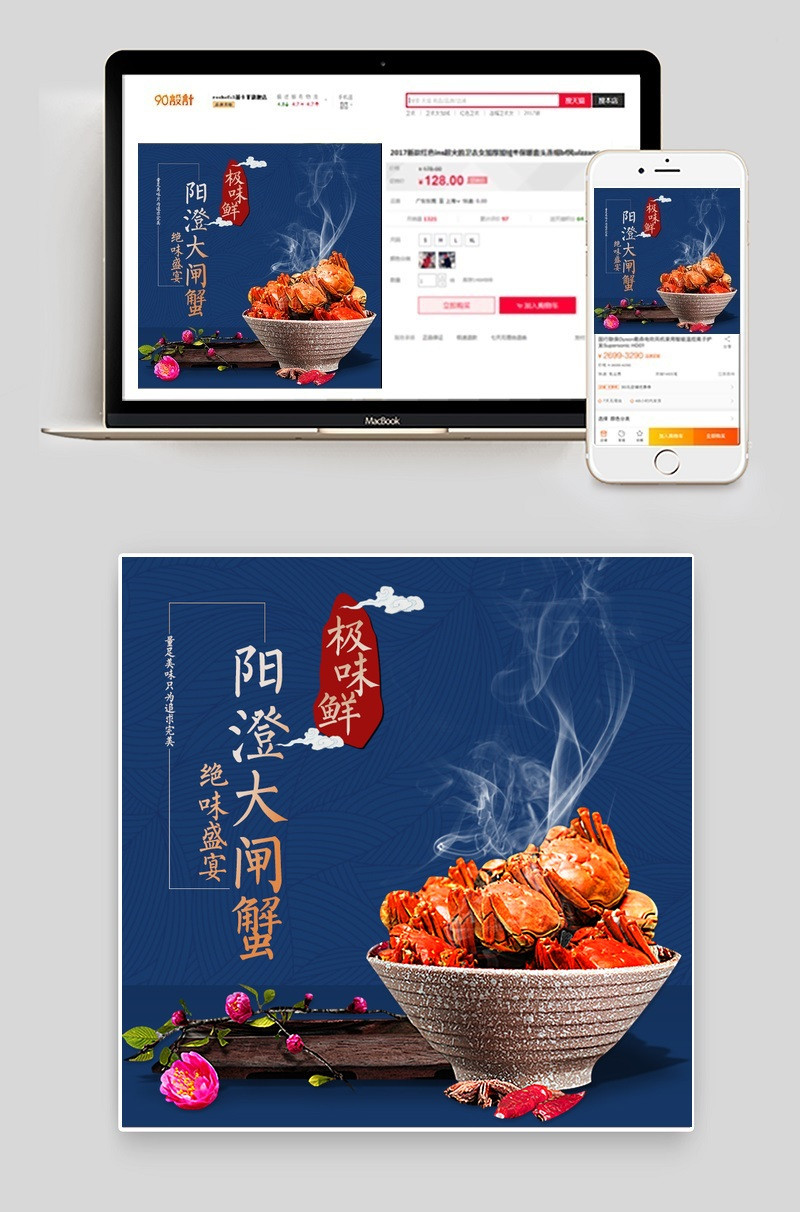 简约生鲜大闸蟹主图直通车PSD模版