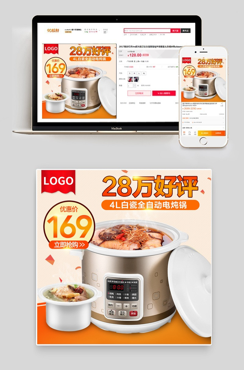 简约大气生活电器电饭煲主图直通车PSD模版