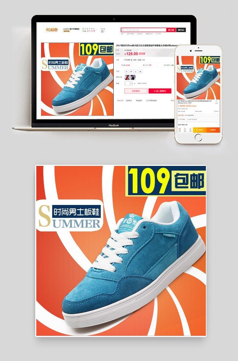  淘宝天猫男士板鞋主图直通车首图模板
