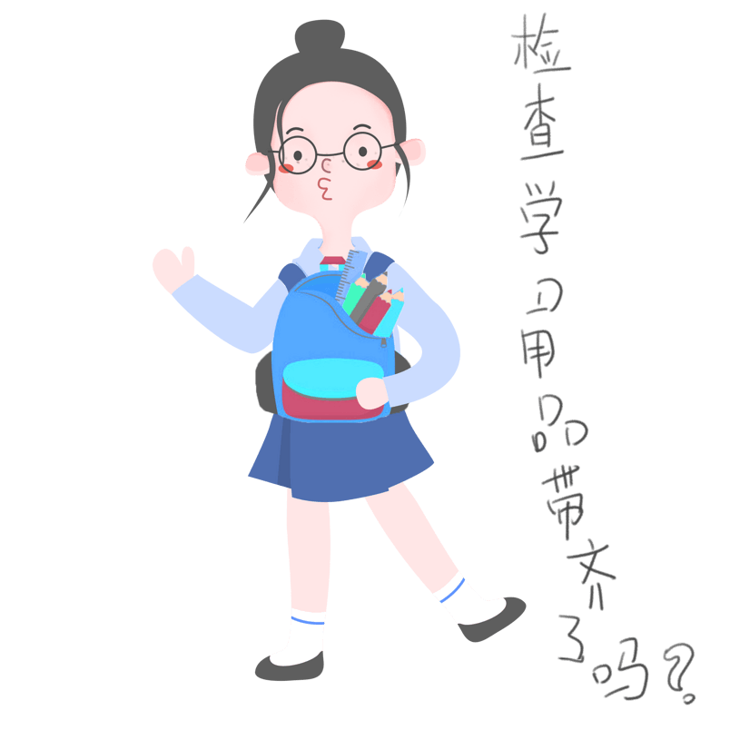 开学须知女生表情包检查东西齐全插画