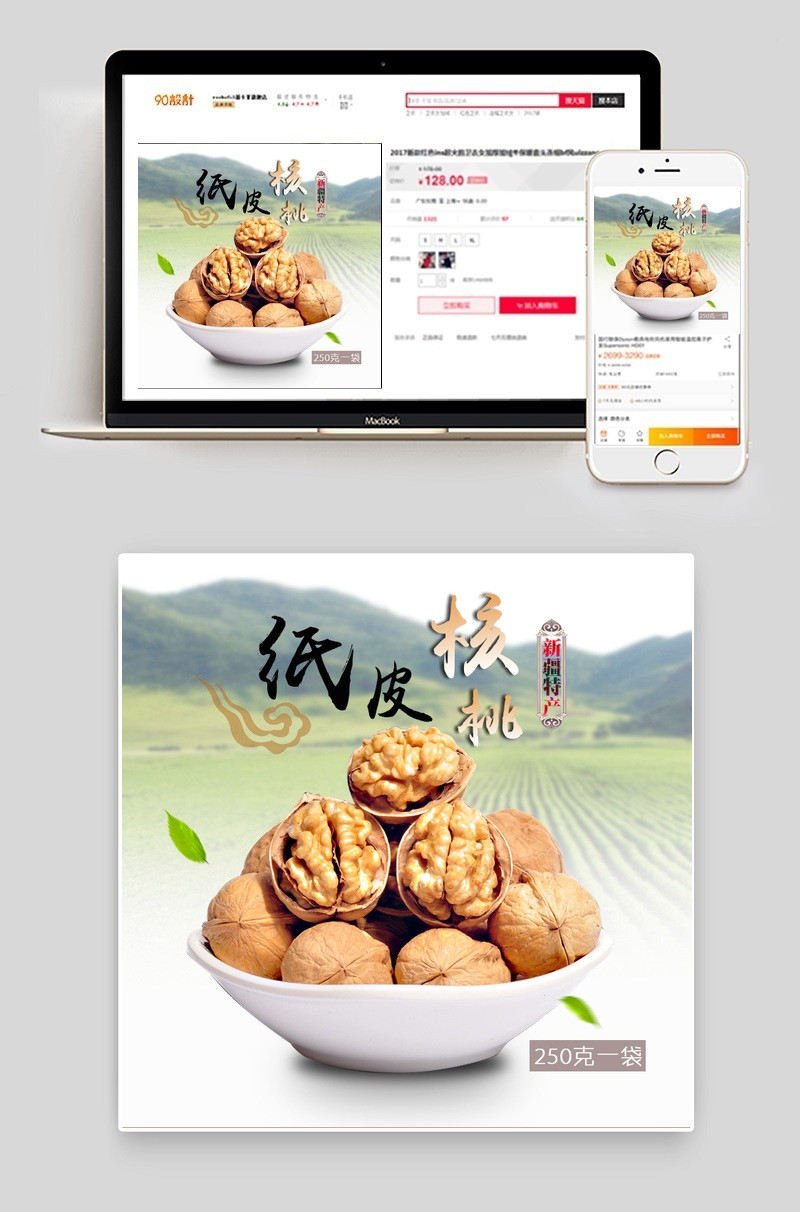 年货节坚果干果核桃主图直通车图