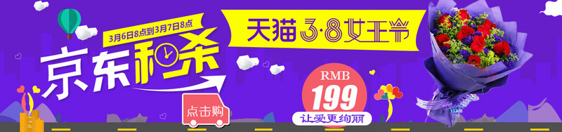 唯美紫色背景38女王节鲜花秒杀活动全屏海报