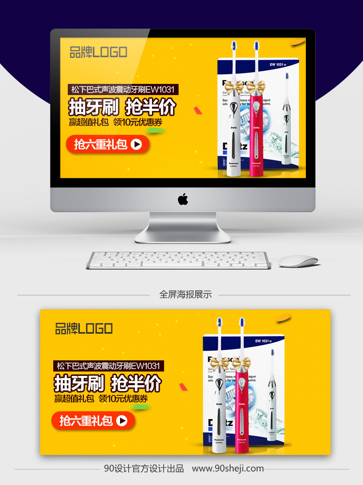 松下电动牙刷明星店铺钻展设计