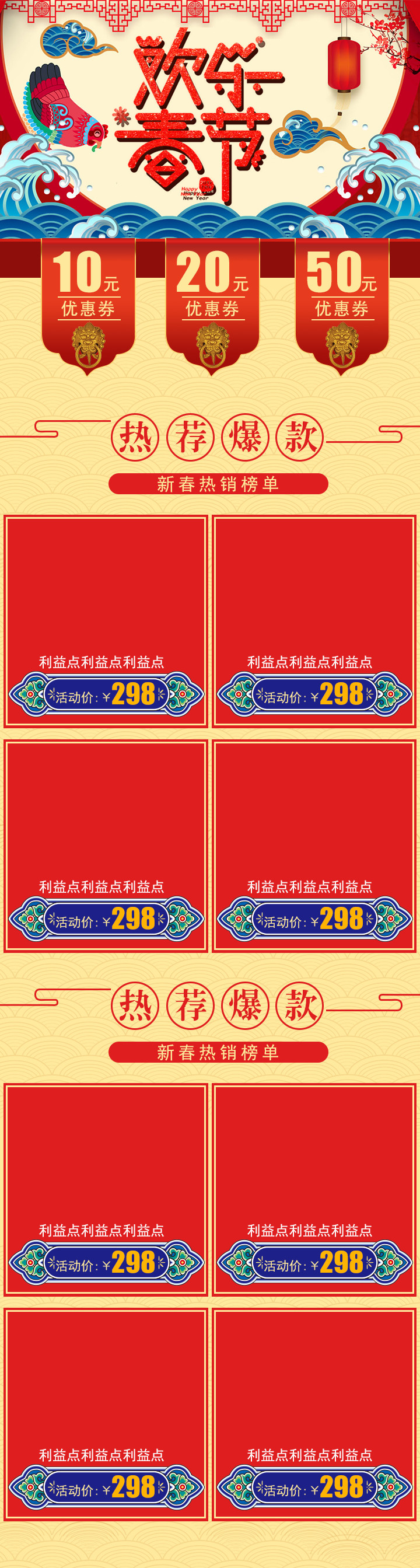 春节大促红色中国风家用电器无线端首页 