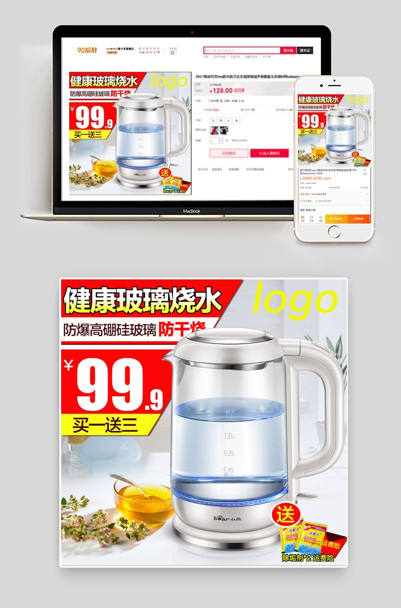 清新水壶家用电器直通车图活动图