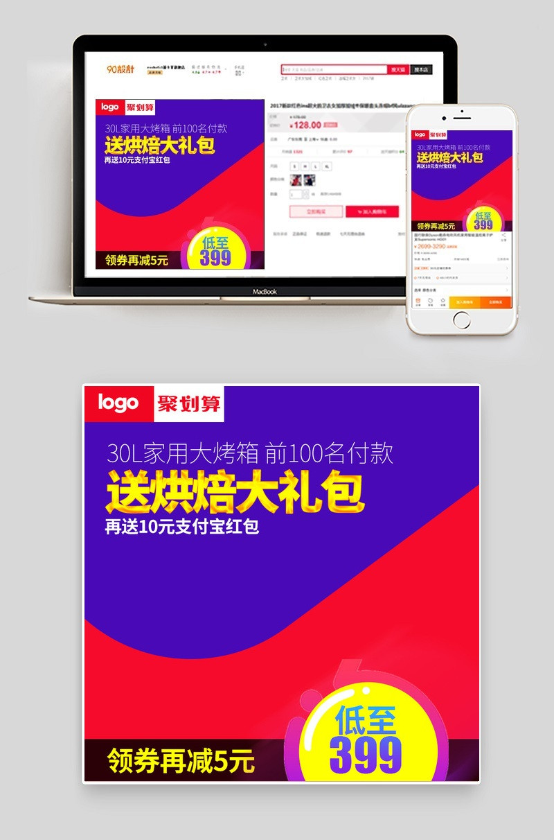 简洁生活电器电烤箱直通车主图psd模板