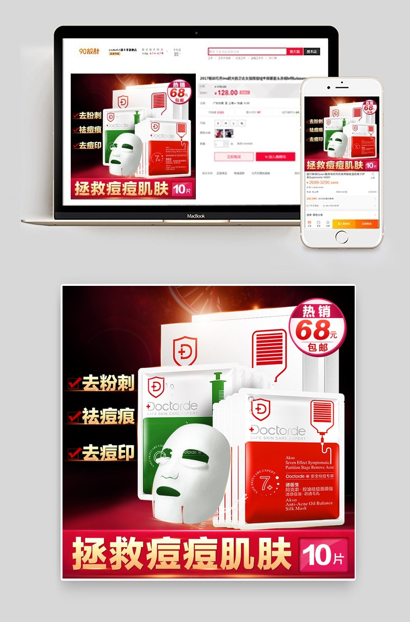 拯救痘痘肌简单大气欧美风面膜直通车主图
