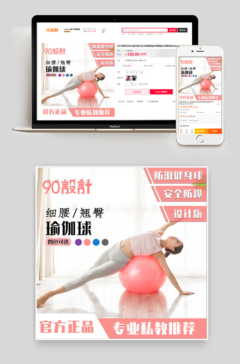 简约清新瑜伽球瑜伽用品主图模版素材