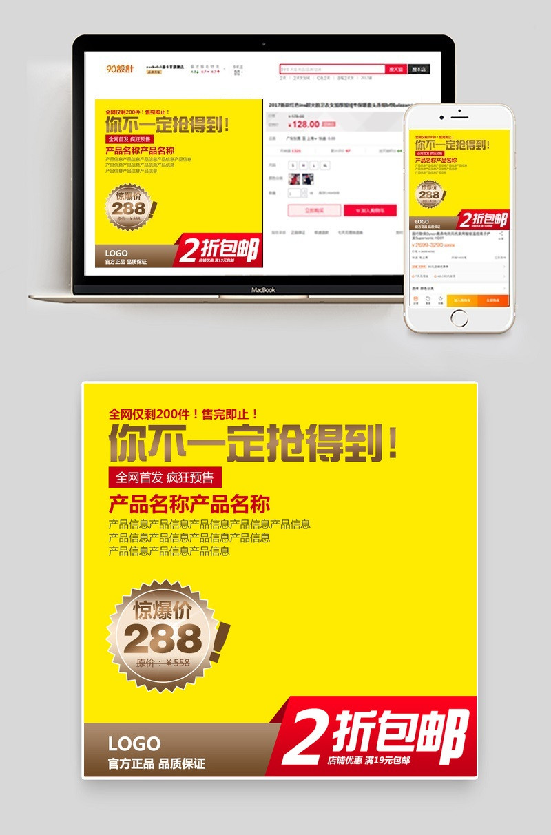 黄色背景风促销主图钻展直通车 