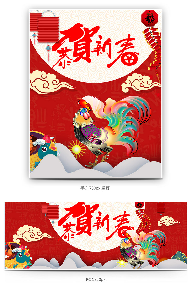 2017年鸡年海报新年全屏海报源文件