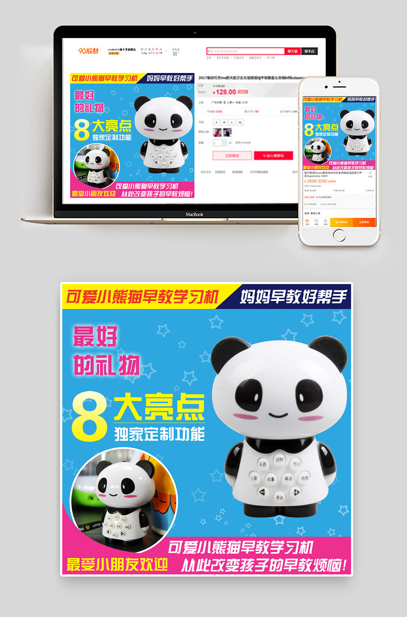 母婴玩具早教益智小熊猫点读机主图