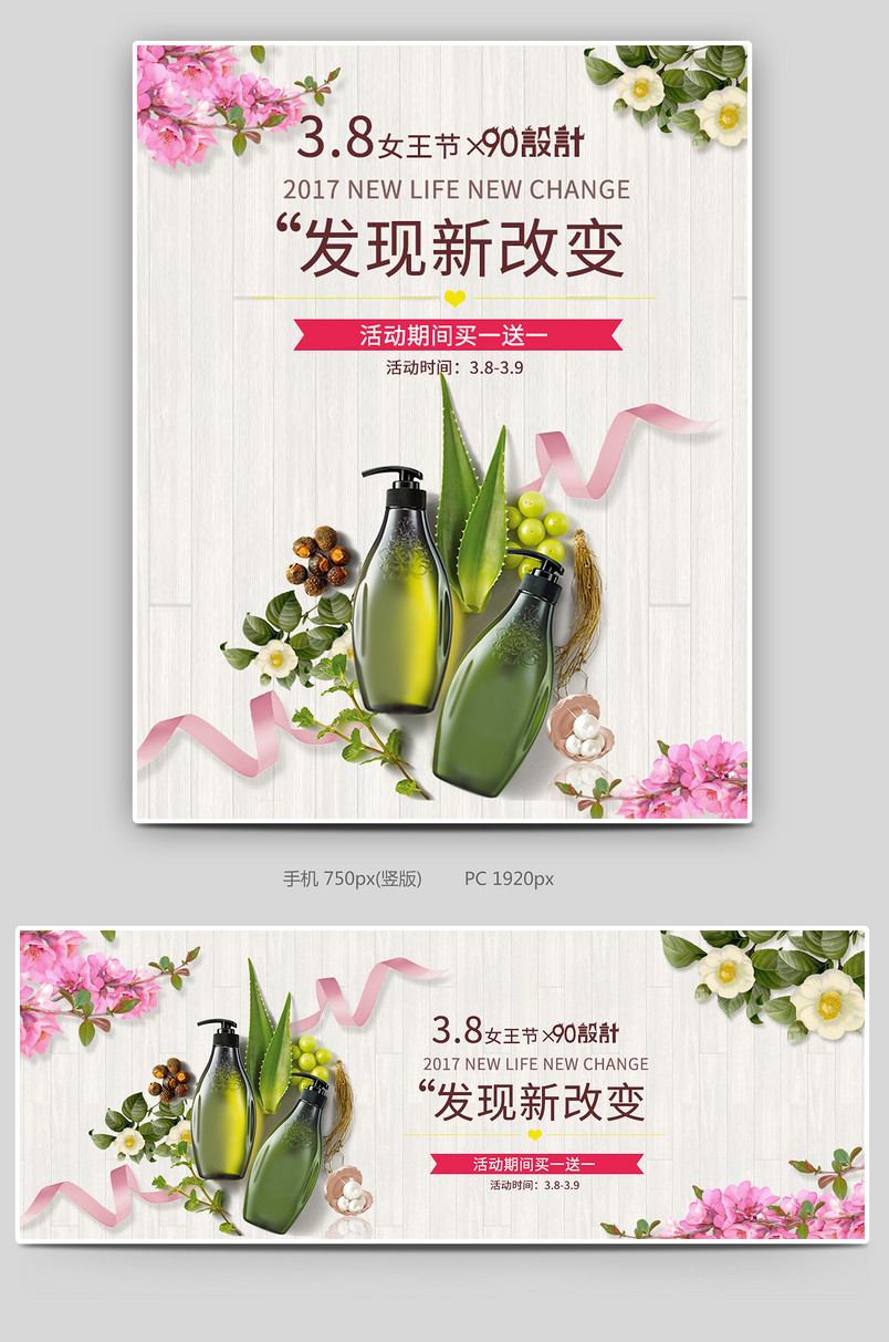 时尚潮流文艺女王节文艺风洗发水海报