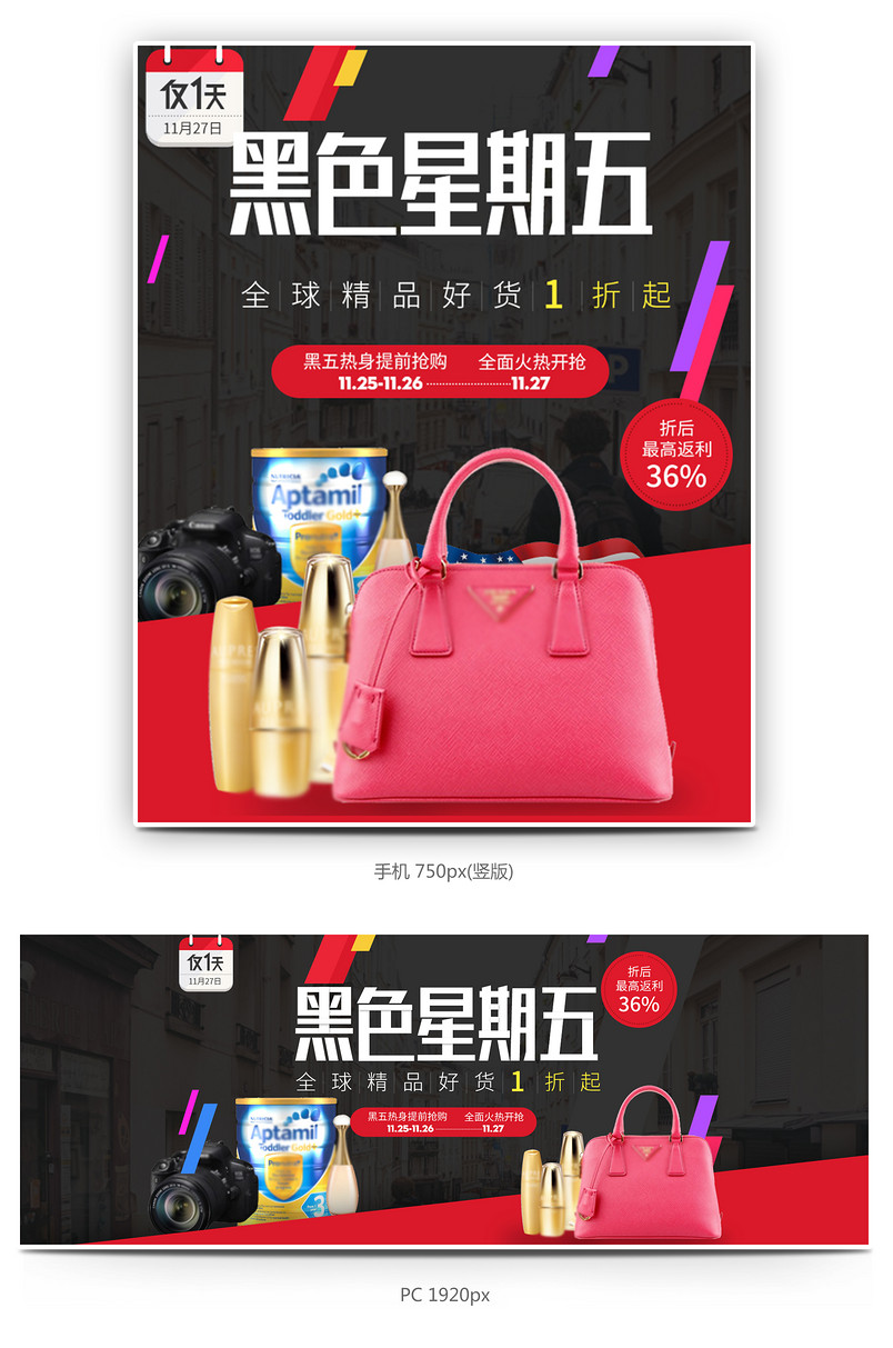 黑色简约黑色星期五女包海报