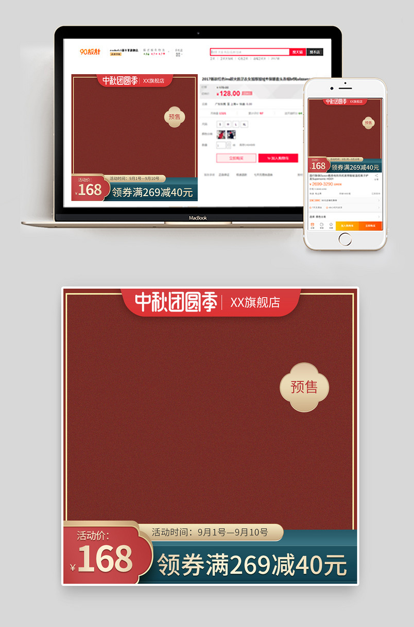 中秋佳节中国风美妆个护活动主图