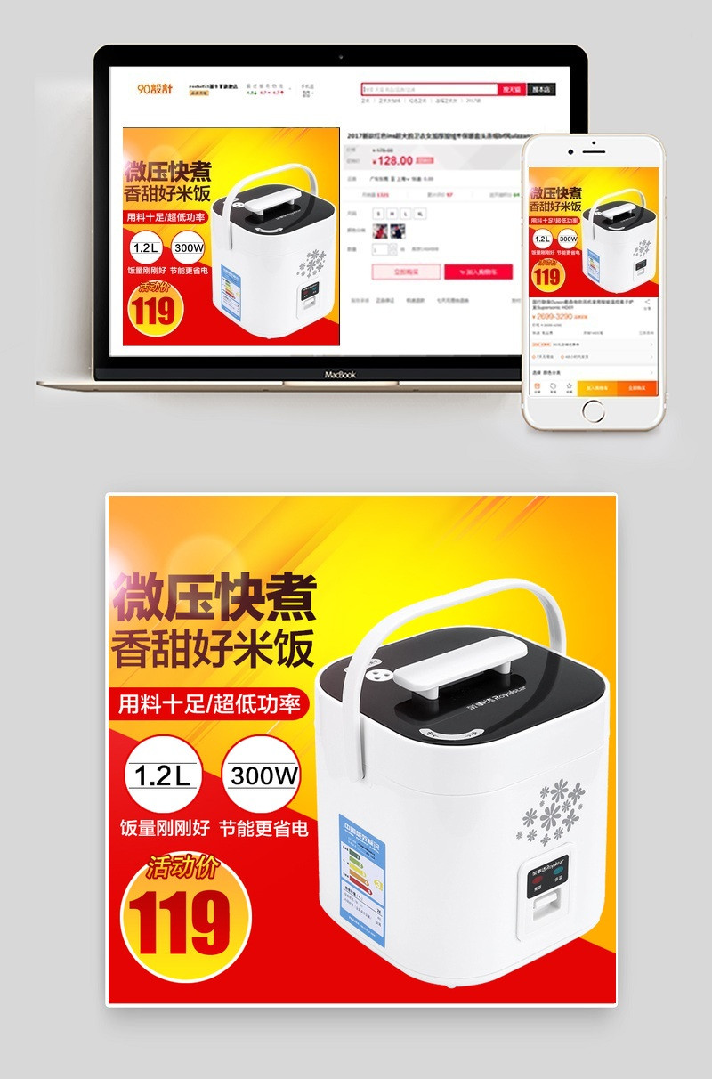 促销直通车小电饭锅家用电器直通车图活动图