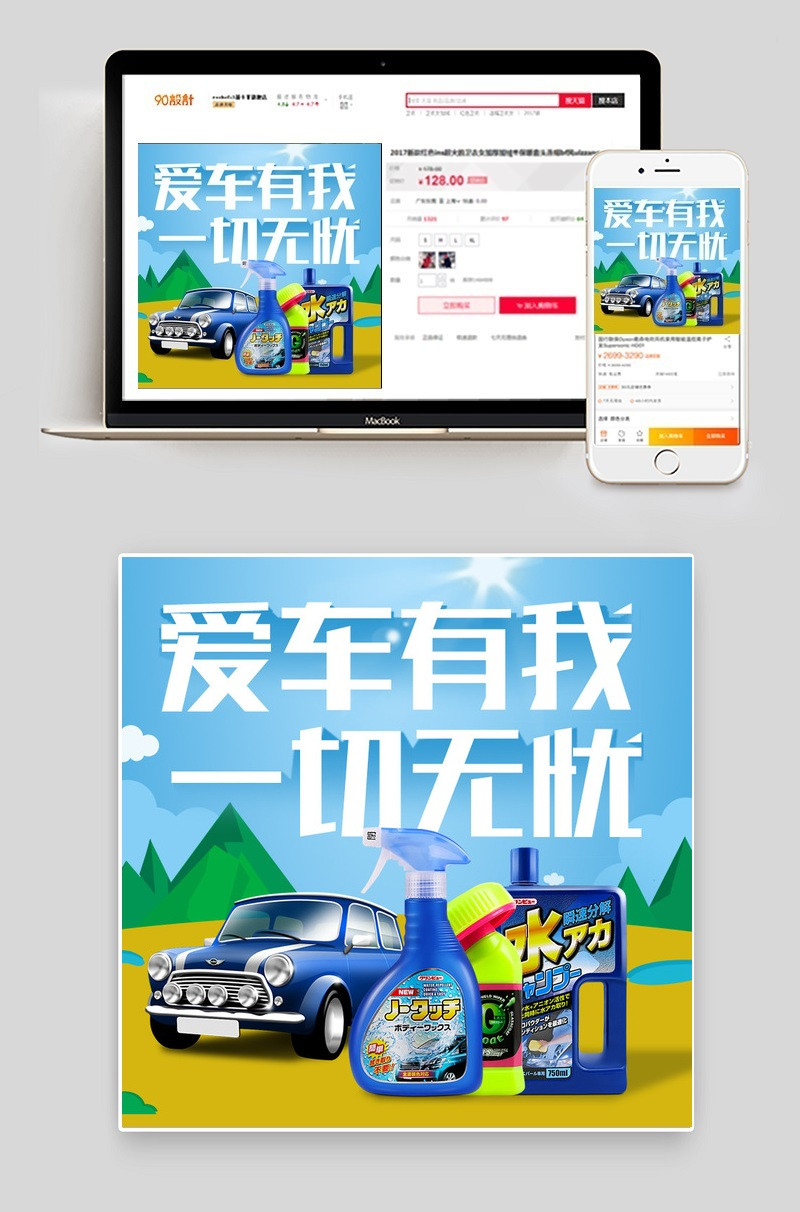 扁平化汽车用品护理汽车用品主图直通车图活动图