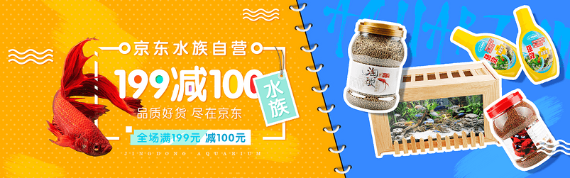 现代简约时尚撞色水族促折扣销海报psd