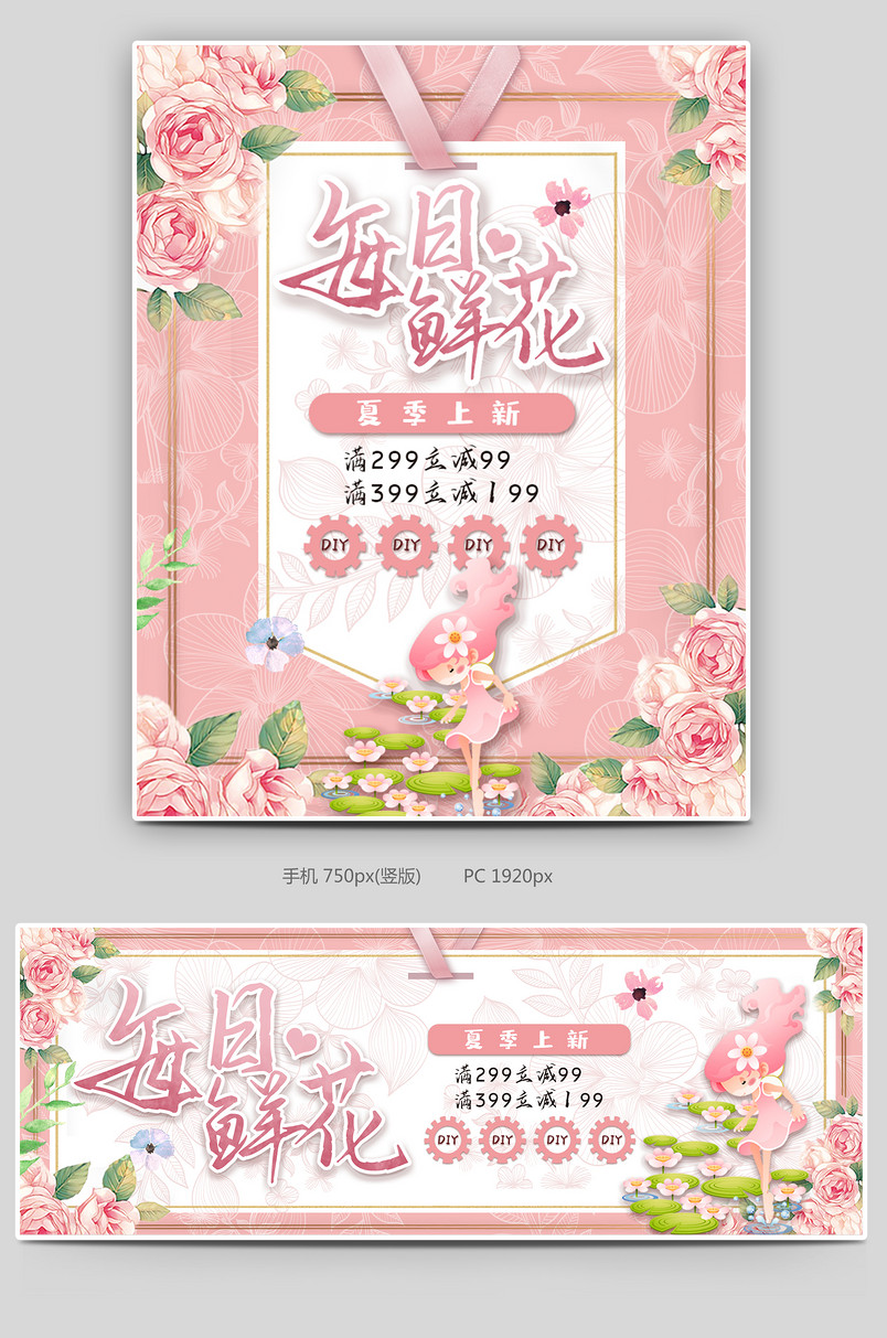 粉色花朵可爱小清新花卉每日鲜花海报