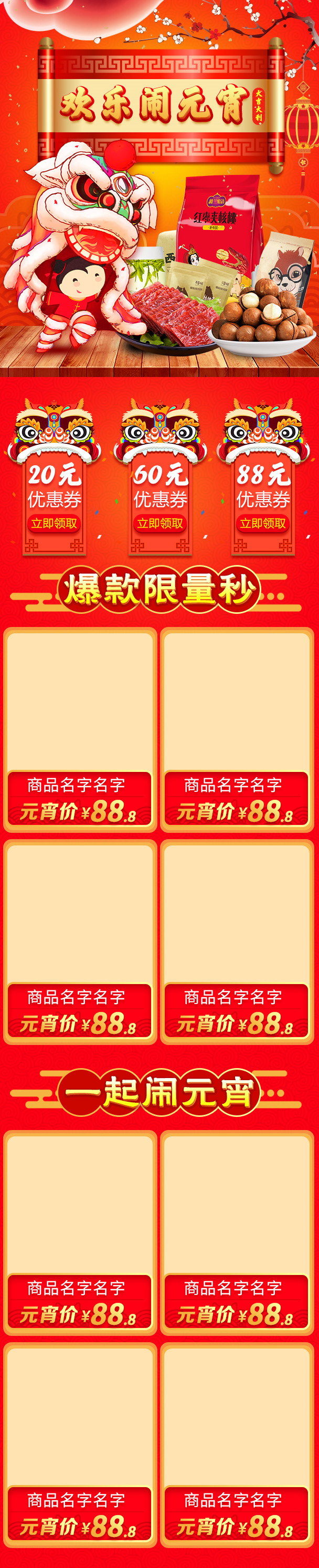 喜庆红火食品元宵节手机端首页PSD