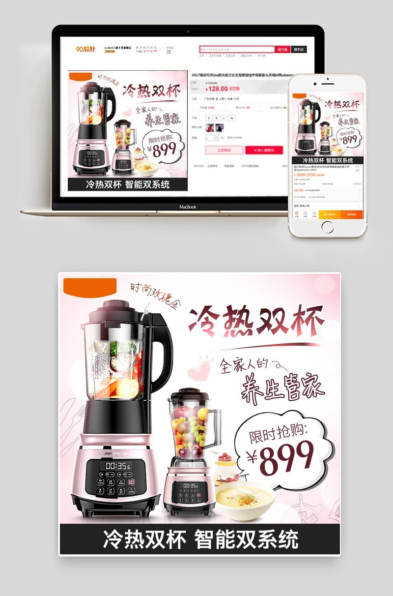 可爱手绘风榨汁机小家电直通车图活动图
