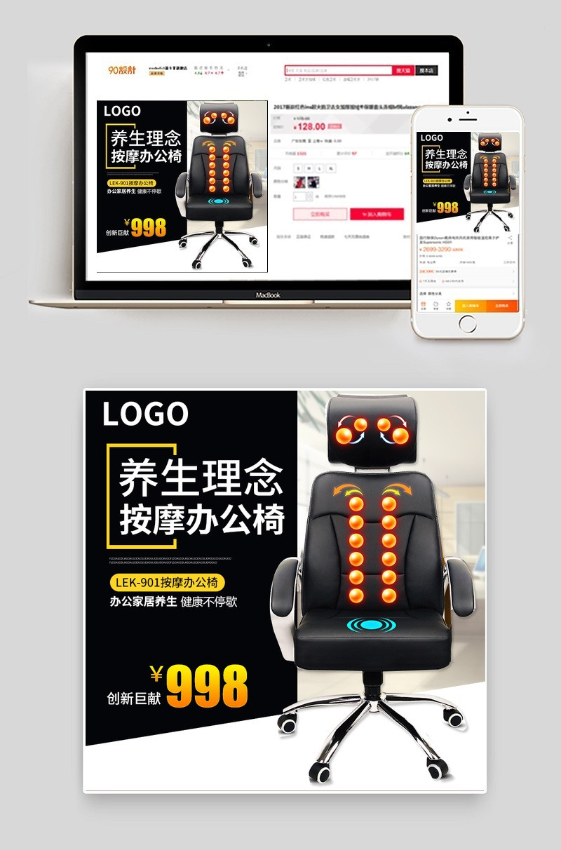 按摩椅直通车主图psd
