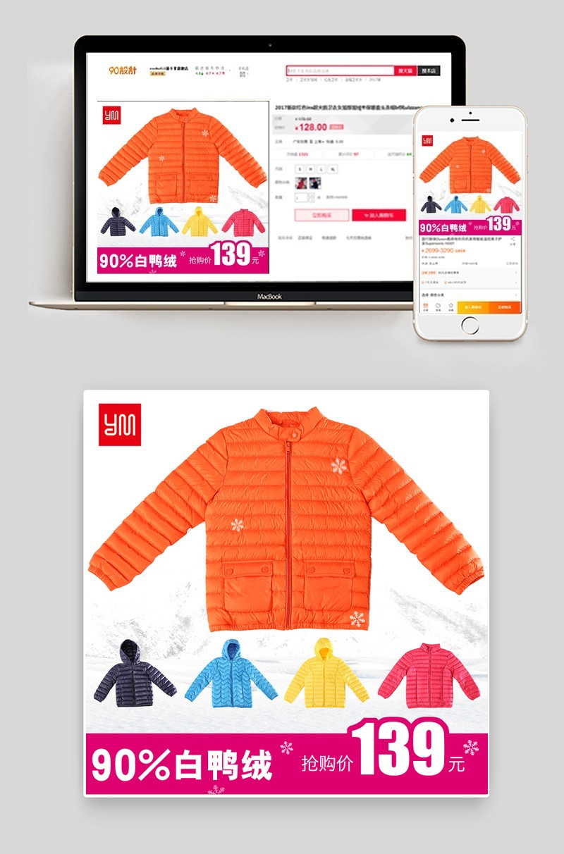 冬季简约风儿童羽绒服直通车主图psd模板