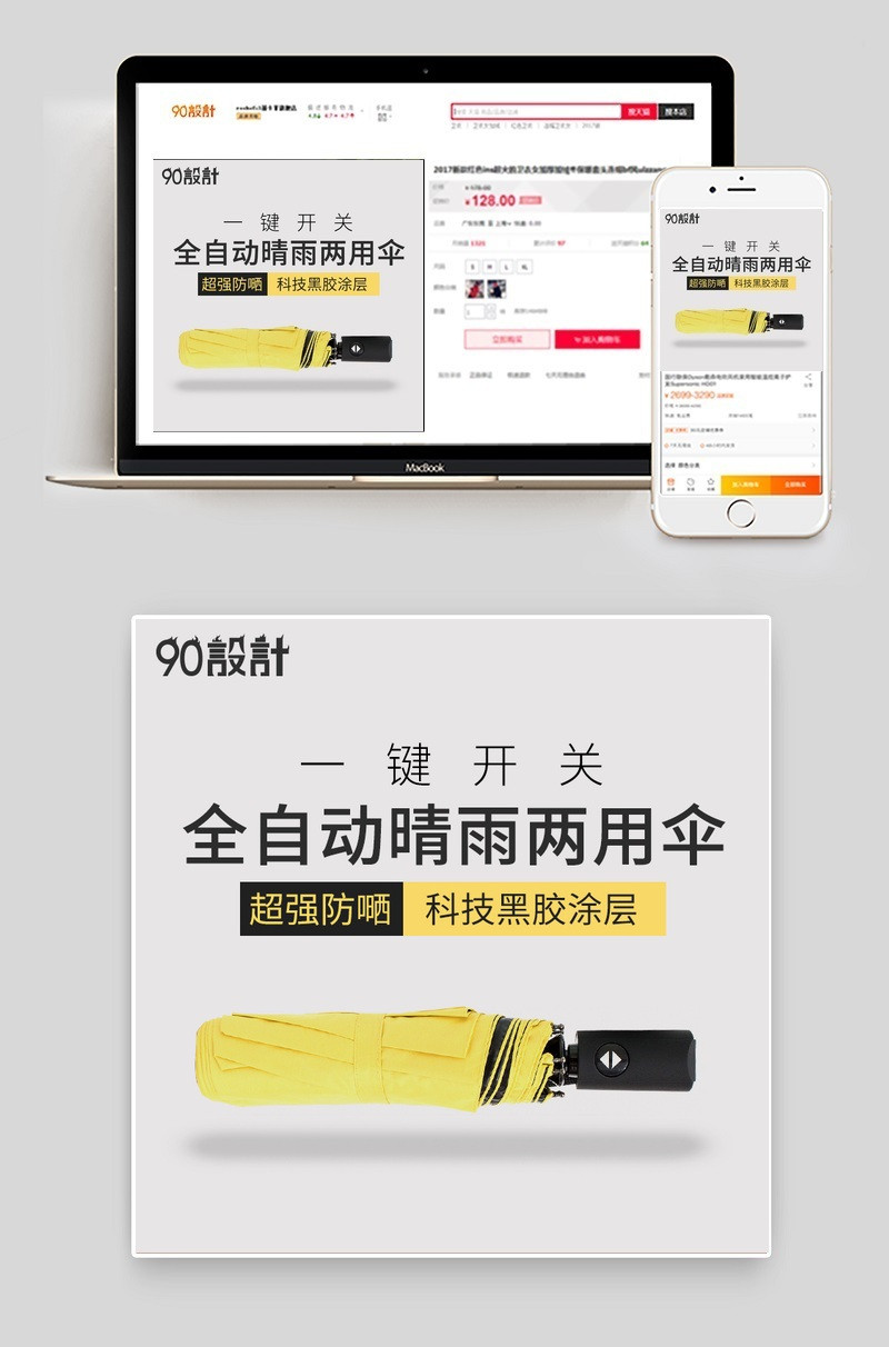 简洁风晴雨伞收纳清洁主图直通车psd模板