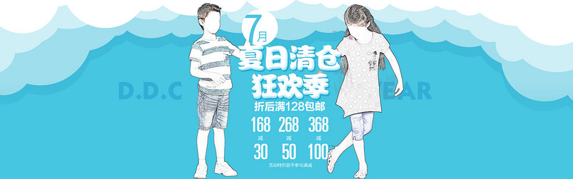 时尚夏日清仓淡蓝卡通母婴童装海报