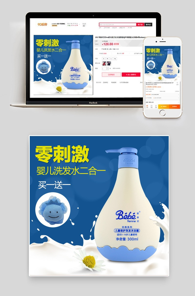 简洁洗护沐浴露直通车psd模板