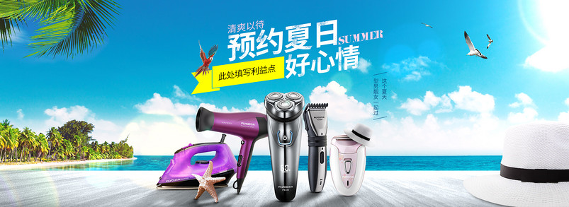 时尚简约风凉爽夏季生活电器海报banner