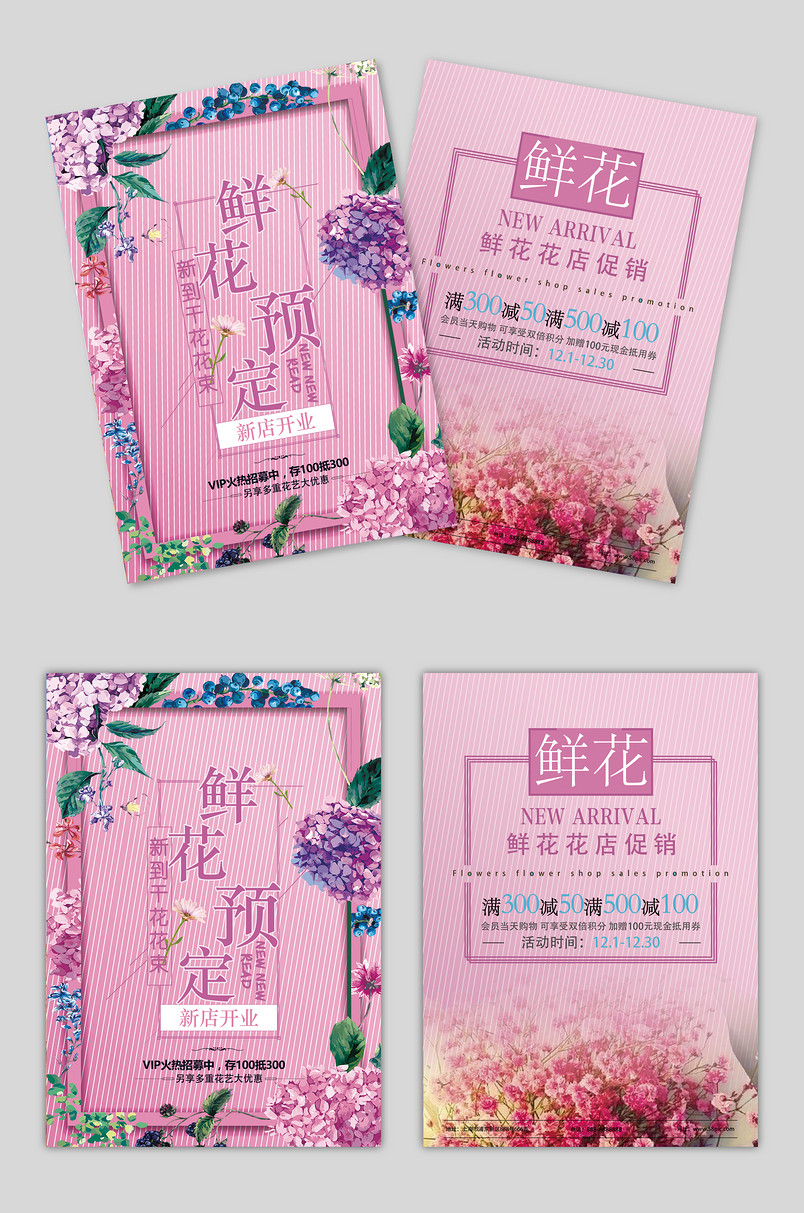 鲜花粉色时尚职场小清新创意简约宣传单