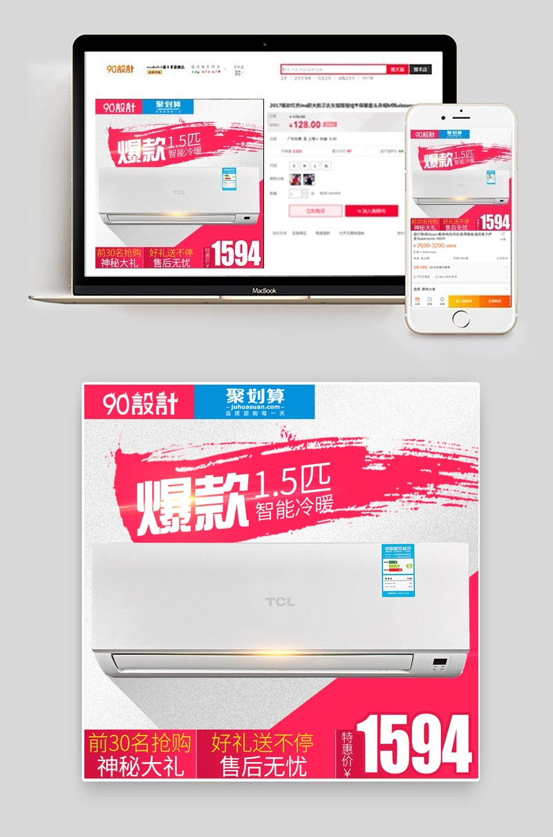 聚划算简约空调主图直通车活动图模版