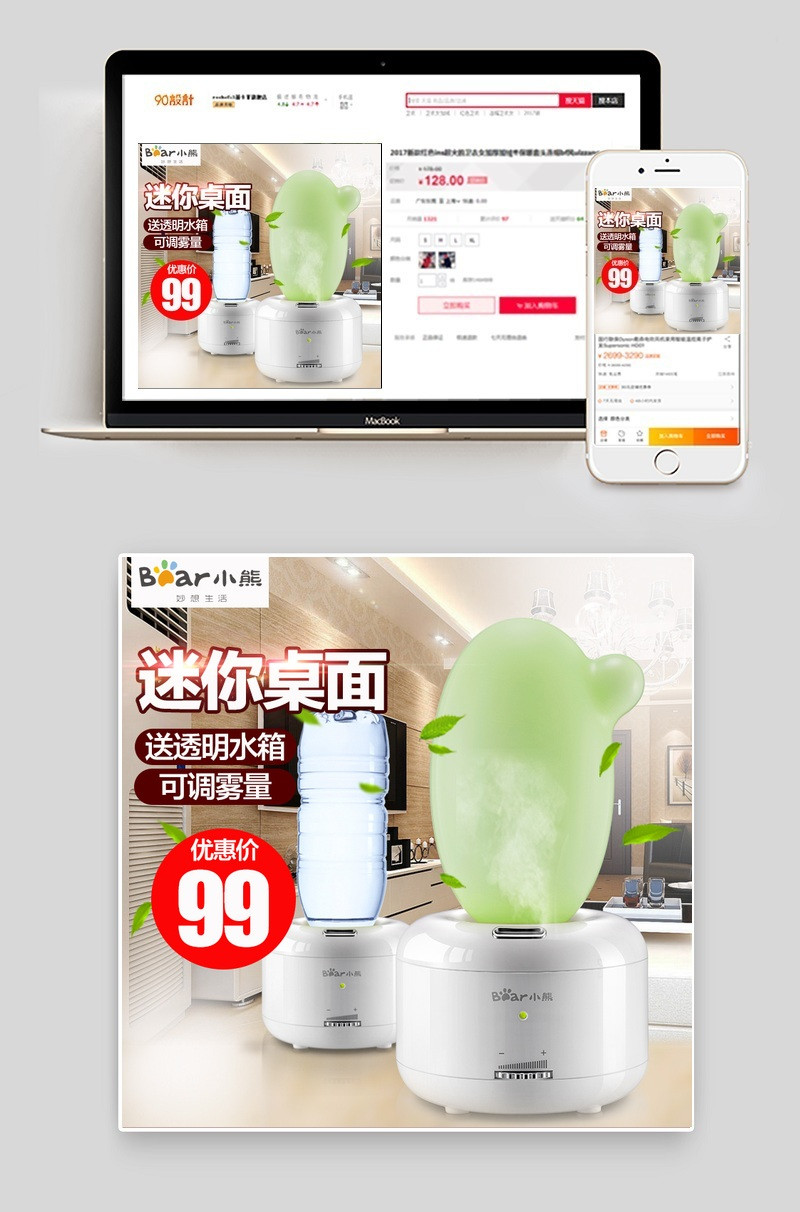 简洁大气电器生活家电直通车主图